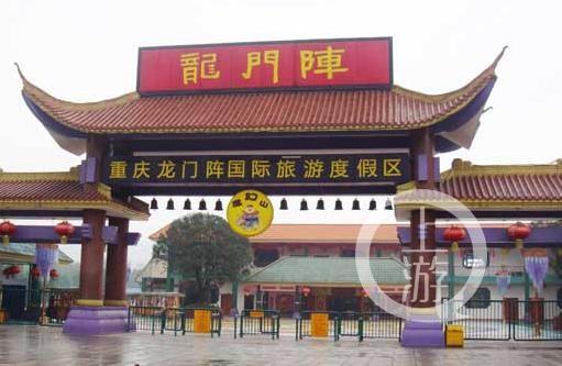 史上最严景区“整肃风”来袭 重庆两家4A级景区被摘牌